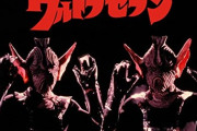 【更新】ウルトラセブンの「あなたはだぁれ？」回の思い出を語ろう【長】