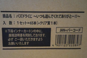※悲報※パズドラくじさん、メルカリで山本大介されてしまう・・・