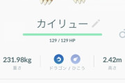 ポケモンGO歴1週間だけどカイリュー作ったけど凄い？