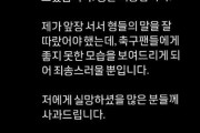 一回謝ったら最後、これだよ　〜　【サッカー】 「24時間しか謝らないのか」　インスタストーリーで謝罪したイ・ガンインにアンチコメント殺到