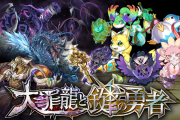 【パズドラ】来週は何のガチャが来る？…勇者？復刻コラボ？