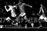 レベルアップ著しい日本代表とレベルダウン著しいＪリーグ…右肩上がりが終焉を迎え、右肩下がりが始まった