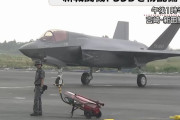 航空自衛隊の最新鋭ステルス戦闘機「F-35B」が配備先の新田原基地に着陸…最終的に42機配備！