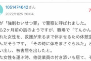 「てんかん」で倒れた女性を助けた男性、警察に「強制わいせつ」で呼び出される