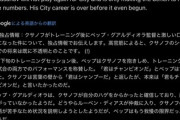 ◆悲報◆マン・シティDFクサノフくん、ペップにハゲいじりしたと勘違いされて干されてる疑惑浮上！🤔