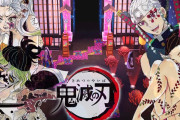 フェミ「鬼滅遊郭編のアニメ中止を求めます！アンケにご協力を！原作は未読です！」