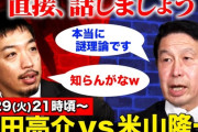 【動画】元米山知事ｖｓ西田亮介教授ｗｗｗｗｗｗｗｗｗｗｗｗｗｗｗｗ