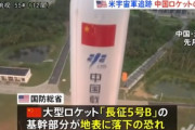 中国の制御不能ロケット､9日昼にニュージーランド周辺で大気圏突入か