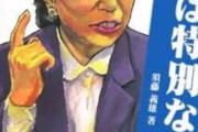 【衝撃】田中真紀子さん「賞味期限切れの人が総理に」