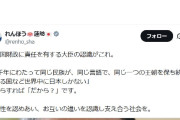 麻生氏「2千年にわたって同じ王朝など世界中に日本しかない」 →蓮舫「私からすれば『だから？』」