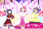 「夢がここからはじまるよ」の視聴動画か公開！【ラブライブ！虹ヶ咲】