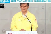 韓国のコロナ感染者数441423人と爆発！次は日本❓❓?