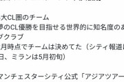 【速報】鎌田大地さん、まだ日本にいる…これが意味することｗｗｗｗｗｗｗｗ