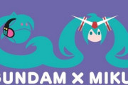 『ガンダム45周年』で初音ミクとのコラボ企画が決定！様々なコラボを実施予定らしいぞ！