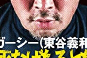 【速報】ガーシー、今夜ついに浜辺美波の暴露か