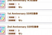 【ウマ娘】「SSR引換券」の使い所はマジで難しい