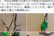 お掃除研究家「コンセント増設してあげたら18000円もらえました。電気工事士資格取って本業にするか」