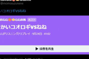 【ホロライブ】ねねちのスペース今聞き始めたけどでかいコオロギってGの暗喩？