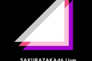 【櫻坂46】激レア曲満載！『イオンカード限定ライブ』セトリMC・感想がこちら！
