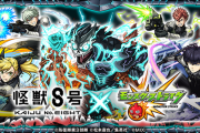 【高評価】※引き得※「全体的に当たり」「引いた方がいい」上位に君臨するキャラ多数！！怪獣8号コラボガチャ、やっぱり優秀だった。【モンスト】