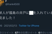韓国人「また日本極右がツイッターにとんでも無い嫌韓ツイートを書き込み炎上！」→「日本人って今でも井戸水を飲んでいるのですか？ㅋㅋㅋ」　韓国の反応
