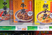 １００円で売ってるレトルトの牛丼とか親子丼って美味いの？
