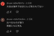 【炎上】YouTubeコメ民「ウサインボルトより大谷翔平のがすごくね？」←批判が殺到してしまう