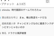 【悲報】スクエニさん、ドラクエ新タイトルを発表しただけでプチ炎上?