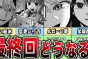 推しの子の赤坂アカ先生、完全にやらかしてしまう・・・コメント欄が炎上中ｗｗｗｗｗｗ