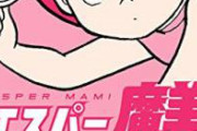 漫画アニメ等で意外と知られてない事