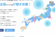 日本人、ラジオを聞きまくる。radiko有料会員が100万人を突破