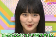 【欅坂46】山﨑天ちゃん「皮が結構好き」終始淡々と話すwww
