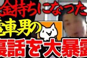 【ﾄﾞﾔｧｗ】西村ひろゆき氏　過去の高額納税額を公開「おいらは東京都北区の長者番付に載ってた」
