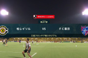 ◆Ｊ１◆27節 柏×FC東京 ザ・バカ試合！後半アダイウトンが爆発し東京が3-6と爆勝！