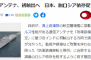 【勝負あり】日本政府、防衛装備品『ユニコーン(ステルス)』インド輸出を電撃発表！