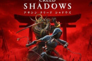 Ubisoft「『アサシンクリード シャドウズ』のプレイヤー数が500万超えた！でも、業績低迷してるわ…」