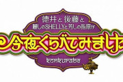 これは超期待！！！ゴールデン2時間にこのメンバーとは…！！！攻めてるな！！！！！！