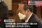 外務省幹部「これは大事なことになった。これからが大変だ」4/17