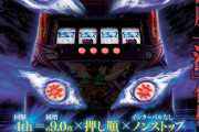 Sカイジ 沼（6号機）の評価は厳しそうな雰囲気…