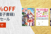 【最大80％OFF】Kindle本 (電子書籍) 年末年始セールおすすめ漫画紹介