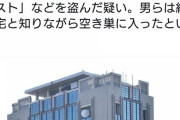 【悲報】Z世代、もうやりたい放題・・・ヤクザを相手に泥棒をする