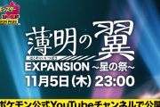 「ポケモン剣盾」舞台のWEBアニメ「薄明の翼」特別編が公開決定！制作スタッフが再集結した1話限りのアニメ