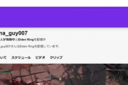 【悲報】エルデンリングさん、海外勢にフラゲ配信される…