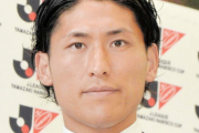 元日本代表ＤＦ丹羽大輝　スペイン４部クラブに加入決定