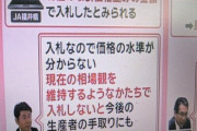 【悲報】国「国民のために備蓄米放出して相場下げるぞ！」JA「ほな現在の相場で入札するで～w」米相場、高止まりへ