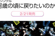 【悲報】櫻坂46 8thシングル『何歳の頃に戻りたいのか？』← これ