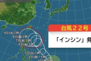 【速報】台風22号『インシン』発生