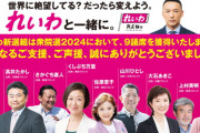 れいわ9議席←これ