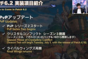 【FF14】6.18で黒魔の若干ナーフなどPvPスキルやFLの調整が決定！6.2ではPvPシリーズ2が開始され報酬が一新、マッチングシステム調整の予定も