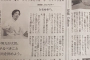 【画像】ひろゆきさん、聖教新聞でろくろを回していた……